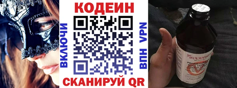 Купить  Истра  Codein напиток Lean (лин) 